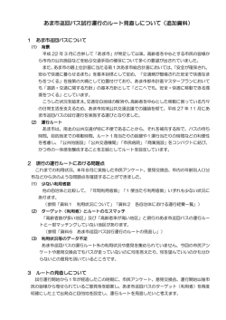 資料6 あま市巡回バス試行運行のルート見直し（PDF 110.9KB）