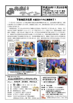 下条地区文化祭 大盛況のうちに無事終了！