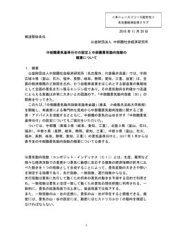 2017年1月から公表する「中部圏景気動向指数」の概要を公表しました