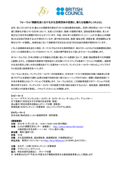 フォーラム「高齢社会における文化芸術団体の役割と、新たな協働の