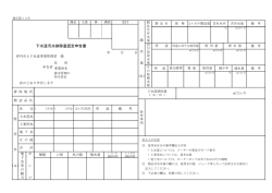 下水道汚水排除量認定申告書
