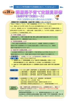～あなたの育児経験や仕事経験を生かしてみませんか！ 平成 28 年度