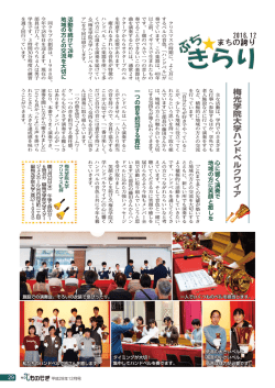 梅光学院大学ハンドベルクワイア