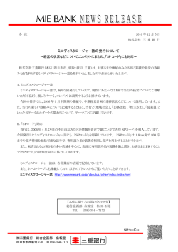 ミニディスクロージャー誌の発行について