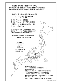 ロマンの道総合案内