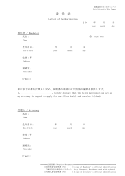 委 任 状 - 慶應義塾大学-塾生HP