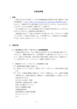 内容説明書 - 北九州市