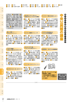 中央公民館 の 講座
