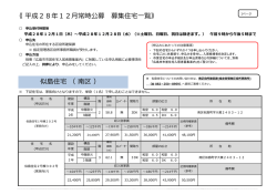 募集住宅一覧（公営住宅）(PDF文書)