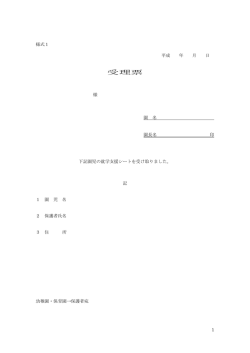 受理票（様式1）