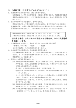 入試に関する重要事項
