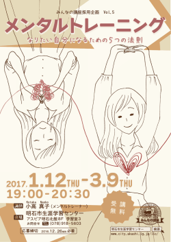 メンタルトレーニング参加者募集チラシ（PDF：870KB）