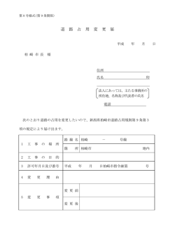 （第8号様式）（別ウィンドウで開きます）（PDF：29KB）