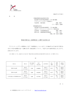 資金の借入れ（金利決定）に関するお知らせ