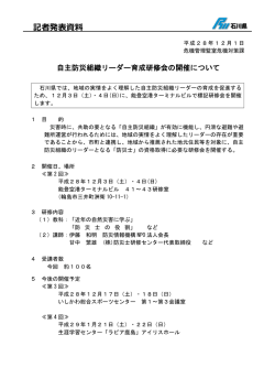 記者発表資料