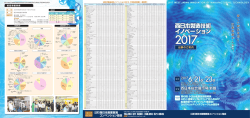 出展のご案内ダウンロード - 西日本製造技術イノベーション2016