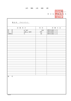 試 験 成 績 書