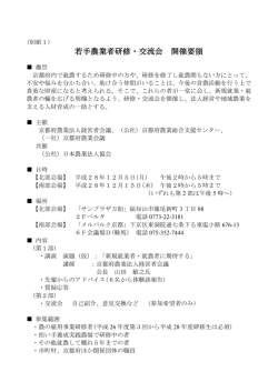 若手農業者研修・交流会 開催要領