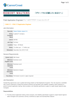Field Application Engineer/フィールドアプリケーションエンジニア