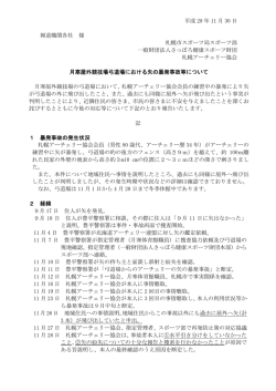 月寒屋外競技場弓道場における矢の暴発事故等について（PDF