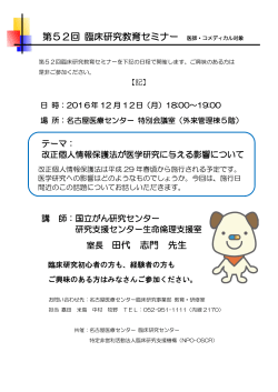 改正個人情報保護法が医学研究に与える影響について