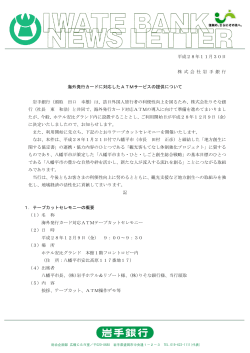 平成28年11月30日 株 式 会 社 岩 手 銀 行 海外発行カードに対応した
