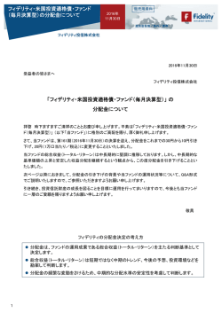 フィデリティ・米国投資適格債・ファンド （毎月決算型）の