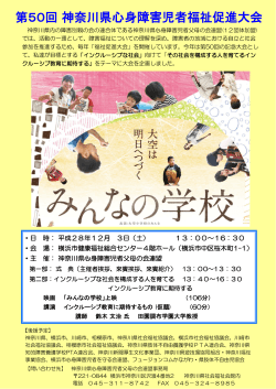 第43回 神奈川県心身障害児者福祉促進大会
