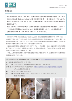 関係者各位 株式会社平成エンタープライズは、大阪なんばに訪日旅行者