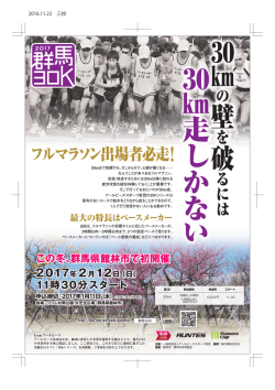 フルマラソン出場者必走