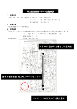 栗山監督優勝パレード実施概要.