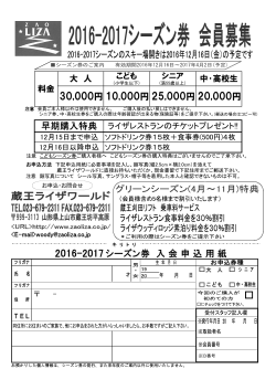 申込用紙はこちらをクリックして下さい