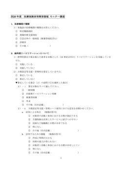 H28 年度 医療保険身体障害領域 モニター調査