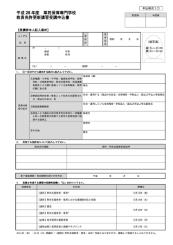 教員免許更新講習受講申込書【受講者本人記入欄