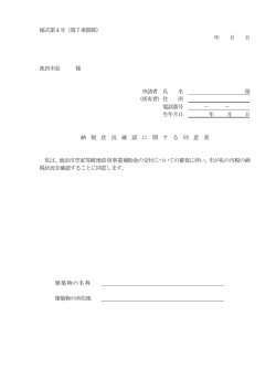 様式第4号（第7条関係） 年 月 日 池田市長 様 申請者 氏 名 （所有者）住