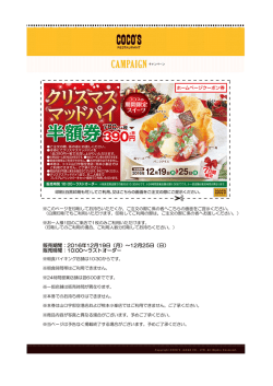 販売期間：2016年12月19日（月）～12月25日