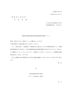 貸借取引銘柄別増担保金徴収措置の解除について