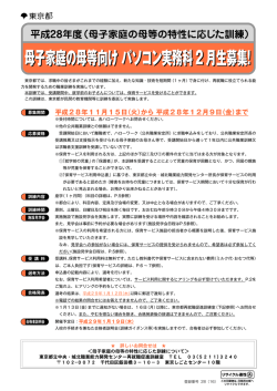母子家庭の母等の特性に応じた訓練