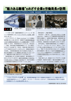 ベストプラクティス企業を訪問しました。
