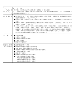 豊 中 市 地 域 （基準等は「豊中市土地利用の調整に関する条例」の一部