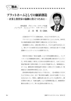 プラットホームとしての価値創造