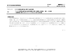 リスク分担型企業年金の会計処理等に関する実務