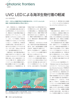 photonic frontiers UVC LEDによる海洋生物付着の軽減