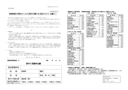 見守り活動申込書 担当停留所名 住 所 氏 名