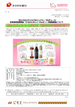 プロデュース 女性専用定期預金「うちからキレイ～Part2
