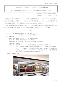 JR西日本グループとセブン‐イレブン・ジャパンとの提携店舗 駅ナカ特化