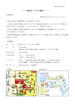 楽天モバイルイオンタウン千種店のオープンのお知らせ