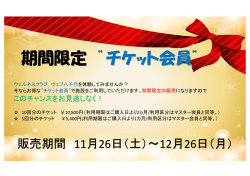 販売期間 11月26日（土）～12月26日（月）