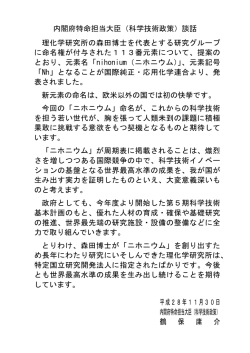 （科学技術政策）談話 理化学研究所の森田博士を代表とする
