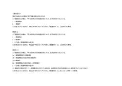 表の見方について（PDF/150KB）